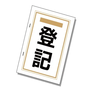 相続手続きの重要なステップ：不動産の相続登記の流れ